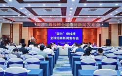 國為母線槽全國招商發(fā)布會(huì) ——國為擬籌措2000萬推廣資金支持合伙人共創(chuàng)共贏